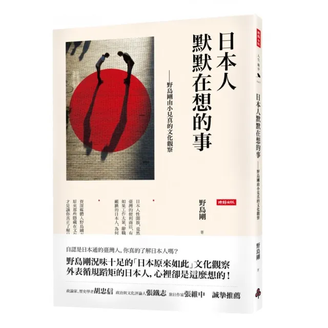 日本人默默在想的事 | 拾書所