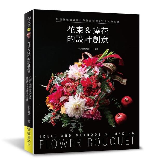 花束＆捧花的設計創意 | 拾書所