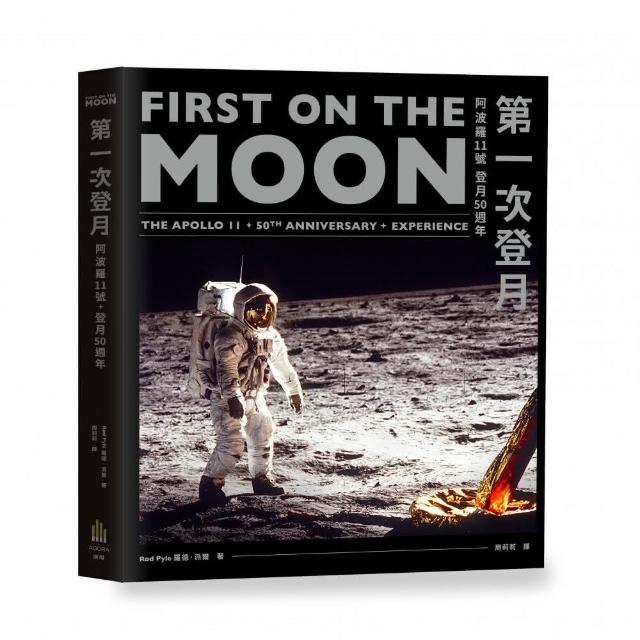 第一次登月 阿波羅11號登月50週年 | 拾書所