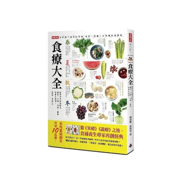 食療大全