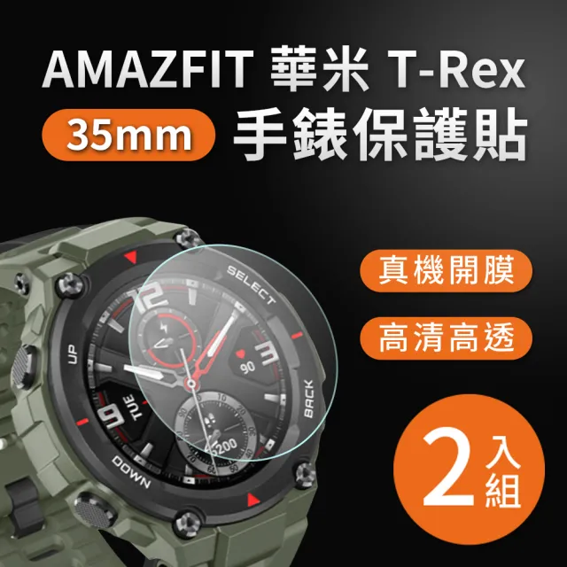 【TIMO】華米Amazfit 米動手錶 T-Rex 35mm專用 高清TPU奈米保謢貼膜(2入組/軟膜)