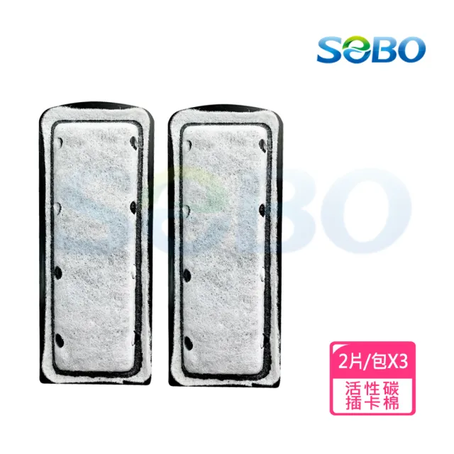【SOBO 松寶】活性碳插片過濾棉*3包(2片/包-SOBO松寶-超薄掛壁式過濾器M/L專用)