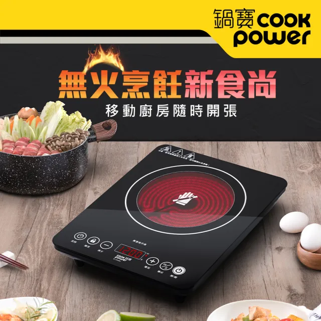 【CookPower 鍋寶】不挑鍋觸控式電晶爐-1200W(EF-1266BA)