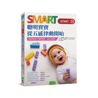 Smart Start 聰明寶寶從五感律動開始：運動幫助孩子聰明學習、贏在起跑點