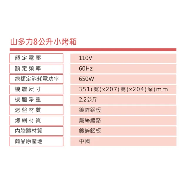 【SDL 山多力】8L小烤箱(SL-OV806)