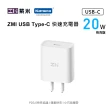 【Zmi 紫米】USB-C PD 20W 快充充電器(HA716)