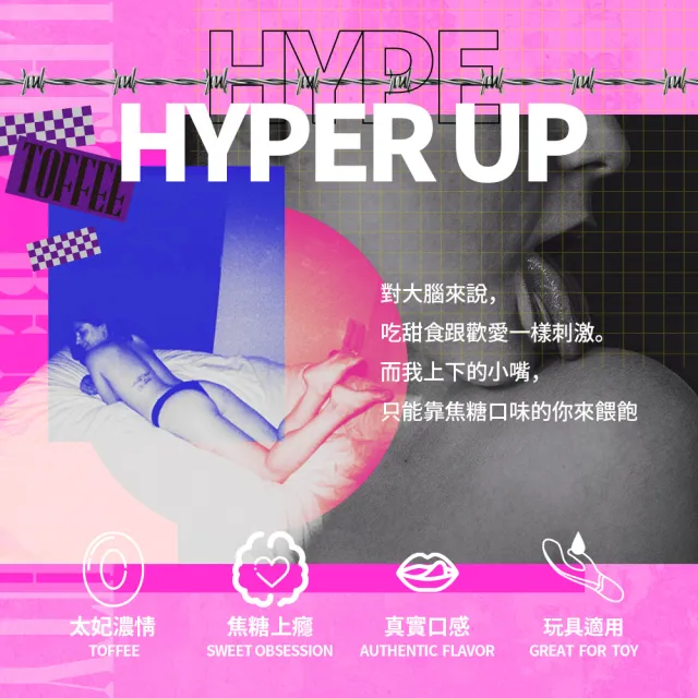 【HYPER HYPE UP】太妃焦糖口味潤滑液(50ml HARU女性情趣口交 水性 易清洗)