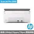 【HP 惠普】ScanJet Pro 2000 s2 饋紙式掃描器(6FW06A)