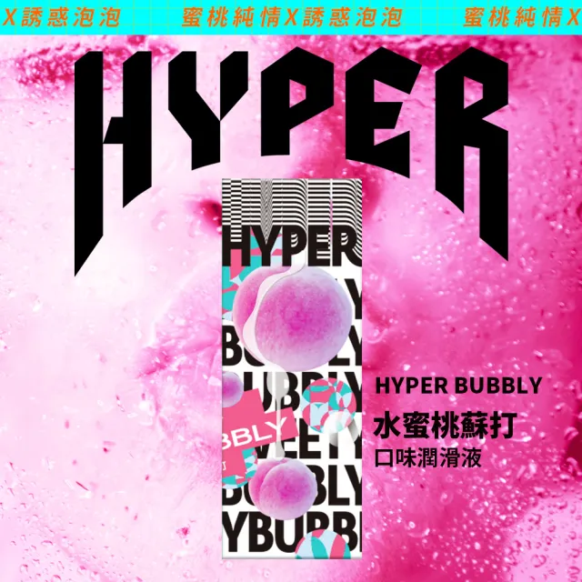 【HYPER HYPE UP】水蜜桃蘇打口味潤滑液 1入(50ml 水溶性 HARU女性情趣口交液)