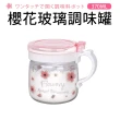 【Quasi】櫻花玻璃附匙調味罐