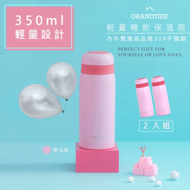 【美國GrandTies】大口徑350ML真空不鏽鋼保溫杯/保溫杯 櫻花粉 保冷/保溫(2入組)(保溫瓶)