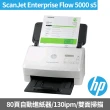 【HP 惠普】ScanJet Enterprise Flow 5000 s5 饋紙式掃描器(6FW09A)
