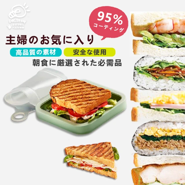 【DR.Story】日式質感包覆式三明治早餐收納盒(保鮮盒 保鮮膜 早餐收納盒)