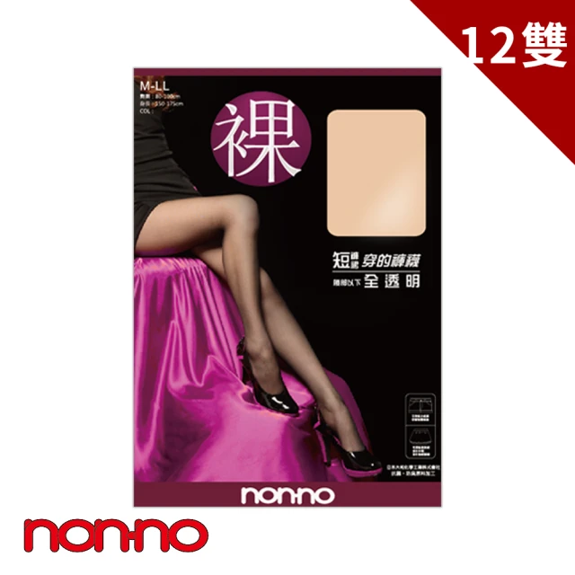 【non-no 儂儂】裸感•全透明超彈性褲襪(12雙入 台灣製 抗菌防臭)