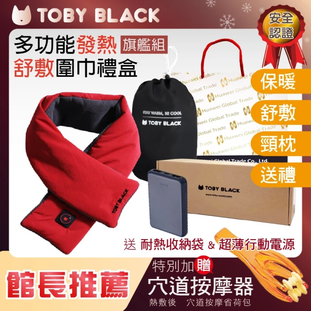 TOBY BLACK 多功能發熱舒敷圍巾/發熱眼罩/發熱枕禮盒旗鑑組_羅馬紅(附耐熱收納袋+行動電源)