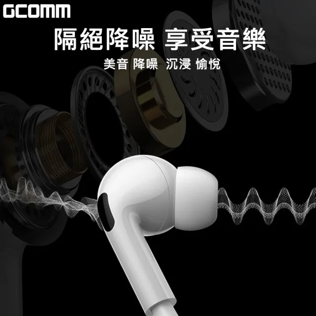 【GCOMM】iPhone Android 入耳式隔音降噪低音立體耳機(含線控麥克風)