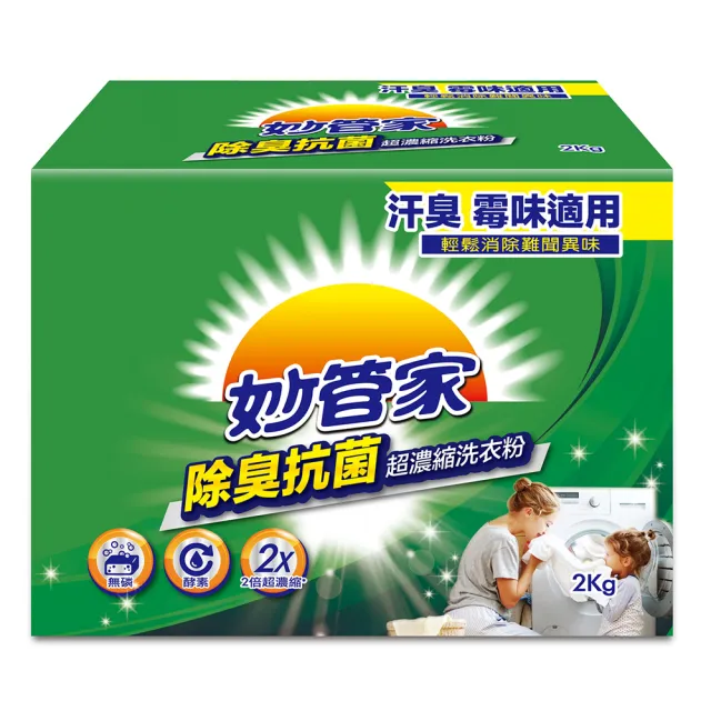 【妙管家】超濃縮洗衣粉2000g(除臭抗菌)