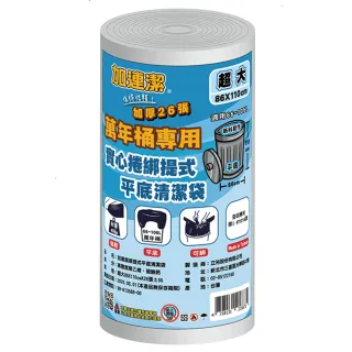 【加連潔】綁提式平底清潔袋(超大加厚 26張 86×110cm 透明)