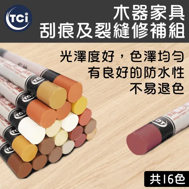 【十田修繕】TCI 木製家具 刮痕及裂縫修補組 多色系可選(補修 修補 填補 木頭 木器 刮痕 裂縫)