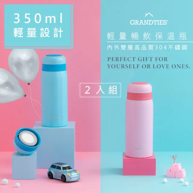 【美國GrandTies】大口徑350ML真空不鏽鋼保溫杯/保溫杯 天空藍+櫻花粉(保冷/保溫)(保溫瓶)
