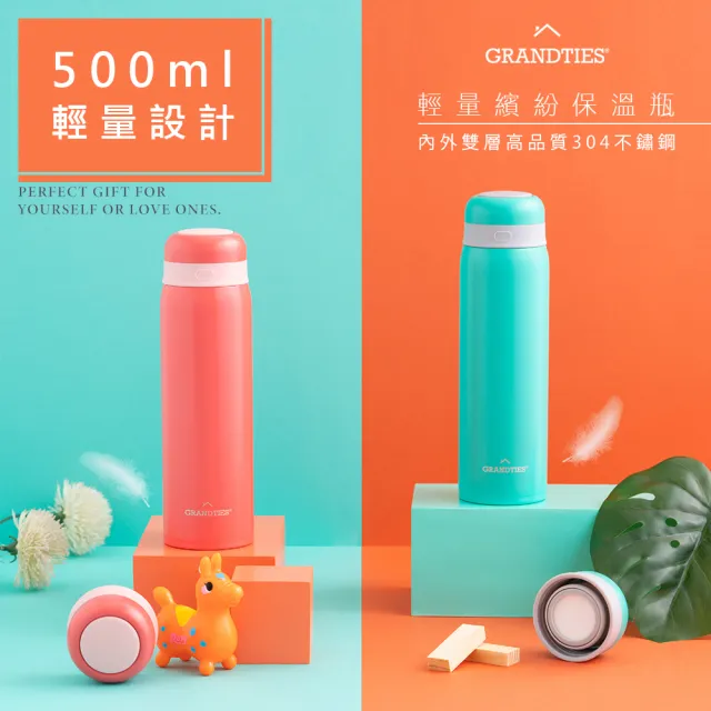 【美國GrandTies】大口徑500ML真空不鏽鋼保溫杯/保溫杯 土耳其綠+珊瑚橘(保冷/保溫)(保溫瓶)