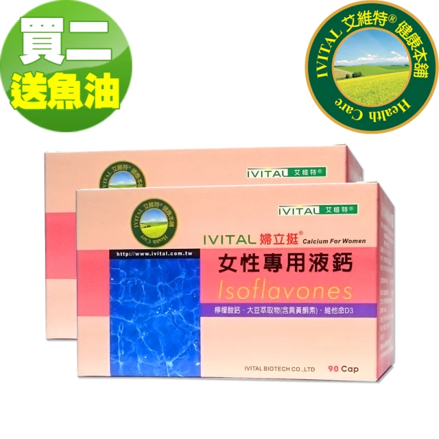 IVITAL 艾維特 IVITAL婦立挺 檸檬酸鈣+大豆異黃酮液鈣膠囊2入組(共180粒/送魚油/檸檬酸鈣/大豆異黃酮)