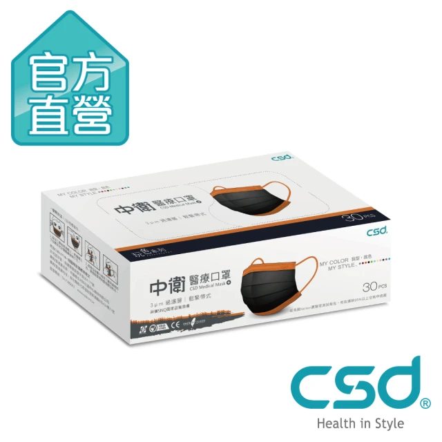 CSD 中衛 雙鋼印醫療口罩-玩色系列-黑+古銅 1盒入(30片/盒)