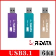 【RiDATA 錸德】RIDATA錸德 HD15 炫彩碟/USB3.1 Gen1 64GB