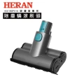 【HERAN 禾聯】灰塵感應吸塵器HVC-35EP010專用除蹣刷(HVK-01EP01)