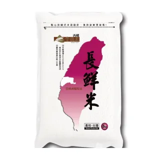 【金農米】長鮮米3KG(台灣長米)
