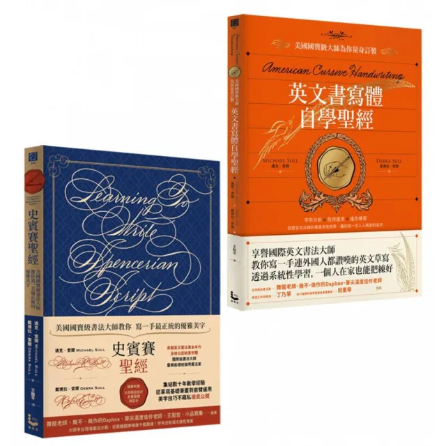 美國國寶級書法大師（二冊）：《史賓賽聖經》、《英文書寫體自學聖經》 | 拾書所