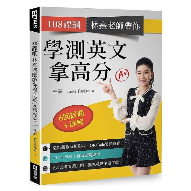 108課綱林熹老師帶你學測英文拿高分：6回試題＋詳解 | 拾書所