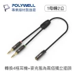 【POLYWELL】3.5mm AUX音源轉接線 1母2公 25公分