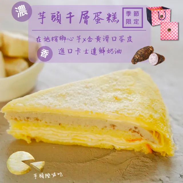 【亞典果子工場】8吋芋頭千層蛋糕-高3.5cm(生日蛋糕/父親節蛋糕)