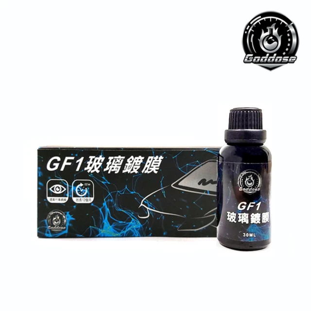 【Goddose】GF1玻璃鍍膜 30ml 日本技術 玻璃鍍膜劑 撥水 奈米 撥水 抗汙 石英 鍍膜 維護劑