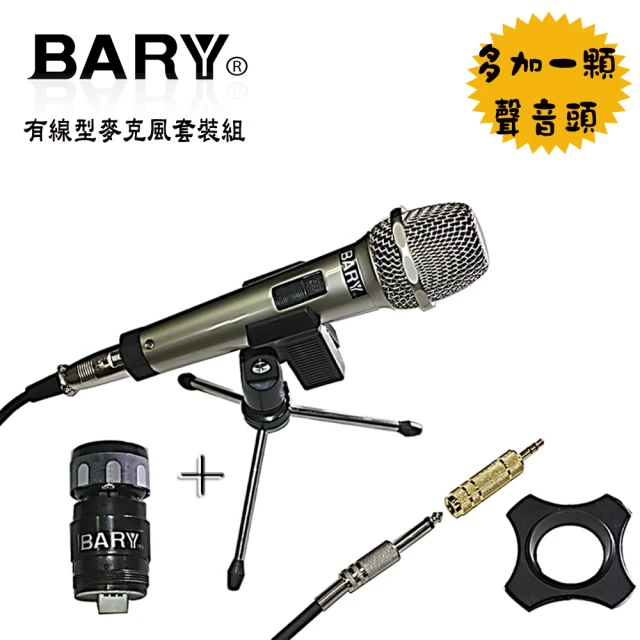 【BARY】專業式有線型麥克風桌架套裝組(SS-05-II)