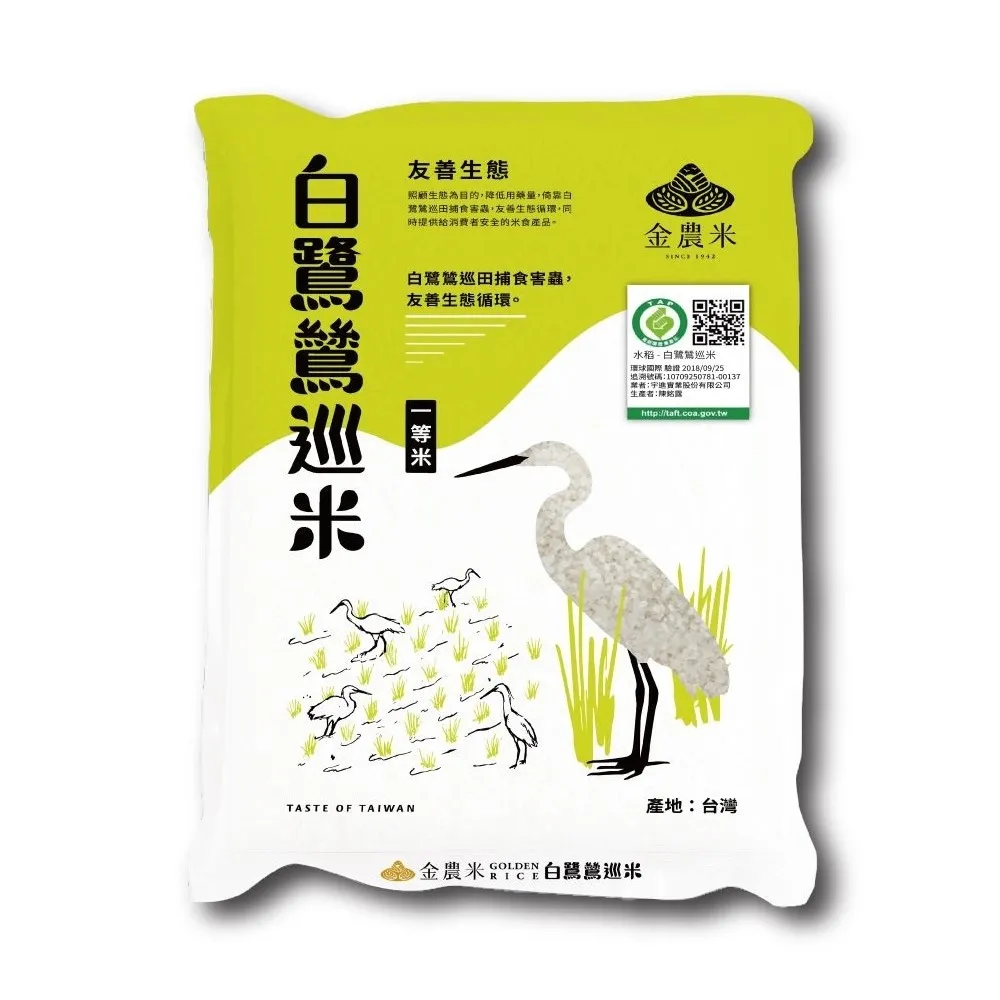 【金農米】白鷺鷥巡米2KG(產銷履歷 米)