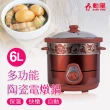【勳風】6L陶瓷養生電燉鍋/料理慢燉鍋(HF-N8606)