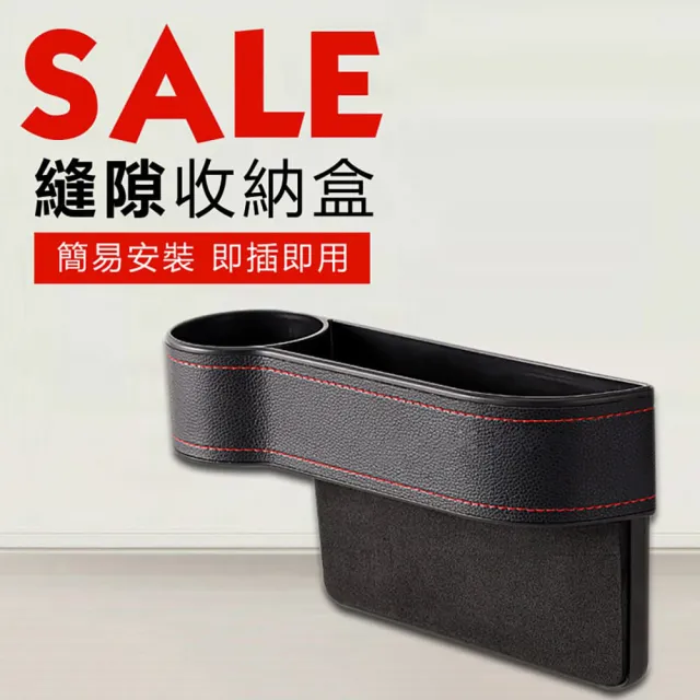 【豪麥源】座椅置物盒(汽車用座椅縫隙盒 車載駕駛座旁杯架)
