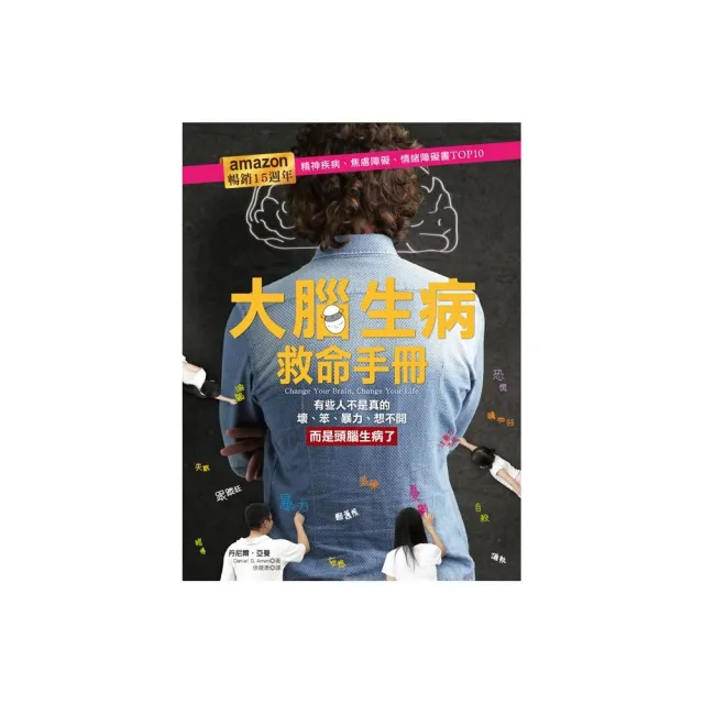 大腦生病救命手冊：有些人不是真的壞、笨、暴力、想不開，而是頭腦生病了！ | 拾書所