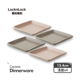 【LocknLock樂扣樂扣】莫蘭迪陶瓷餐盤四件組(兩色任選/方盤/淺盤)