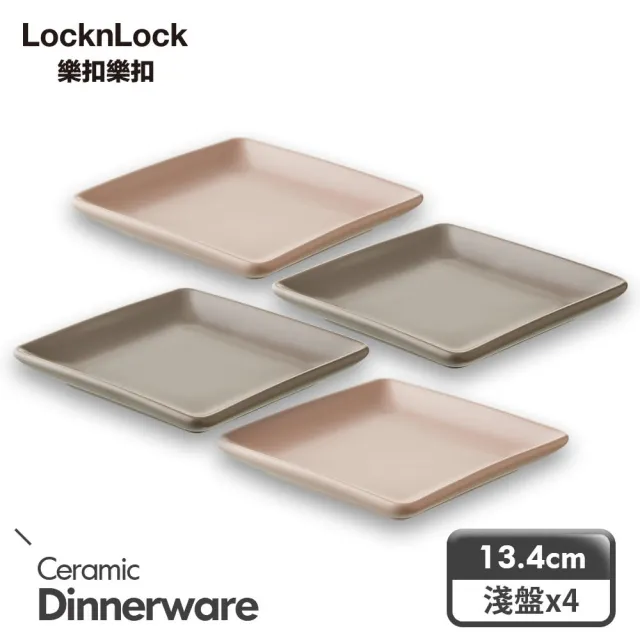 【LocknLock樂扣樂扣】莫蘭迪陶瓷餐盤四件組(兩色任選/方盤/淺盤)