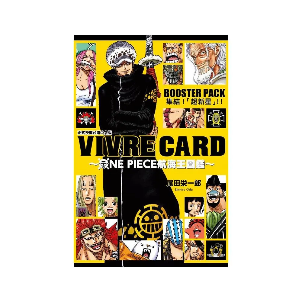 VIVRE CARD~ONE PIECE航海王圖鑑~Ⅰ 3  BOOSTER PACK集結！「超新星」！！ ３