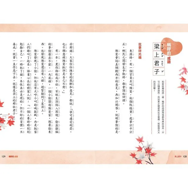 【晨讀10分鐘】成語故事集（2書+3CD）套書