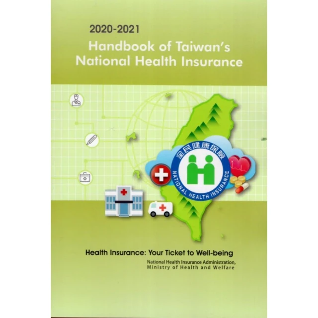2020-2021 Handbook of Taiwan’s National Health Insurance（全民健康保險民眾權益手冊英文版）