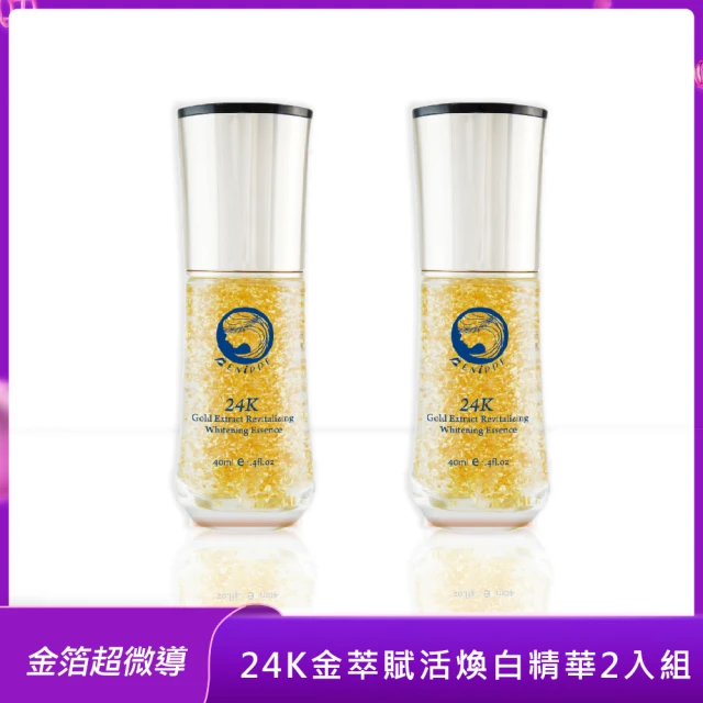 24k金箔精華液