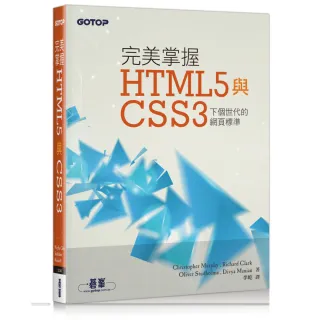 完美掌握HTML5與CSS3