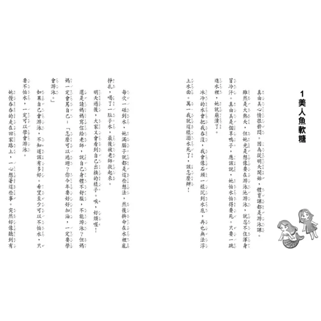 樂讀456-神奇柑仔店系列1－4（共4冊）-注音版