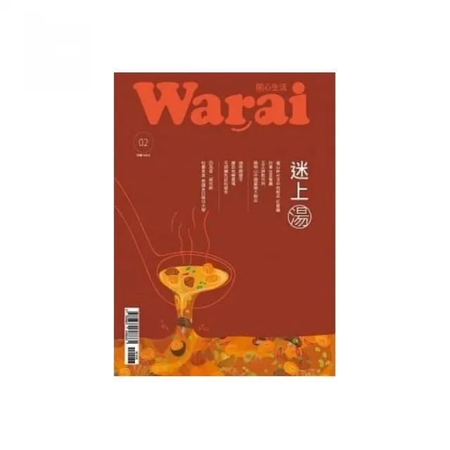 Warai開心生活：迷上湯 | 拾書所