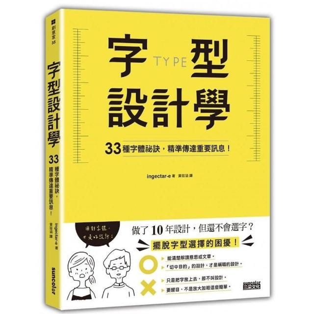 字型設計學：33種字體祕訣 精準傳達重要訊息！ | 拾書所